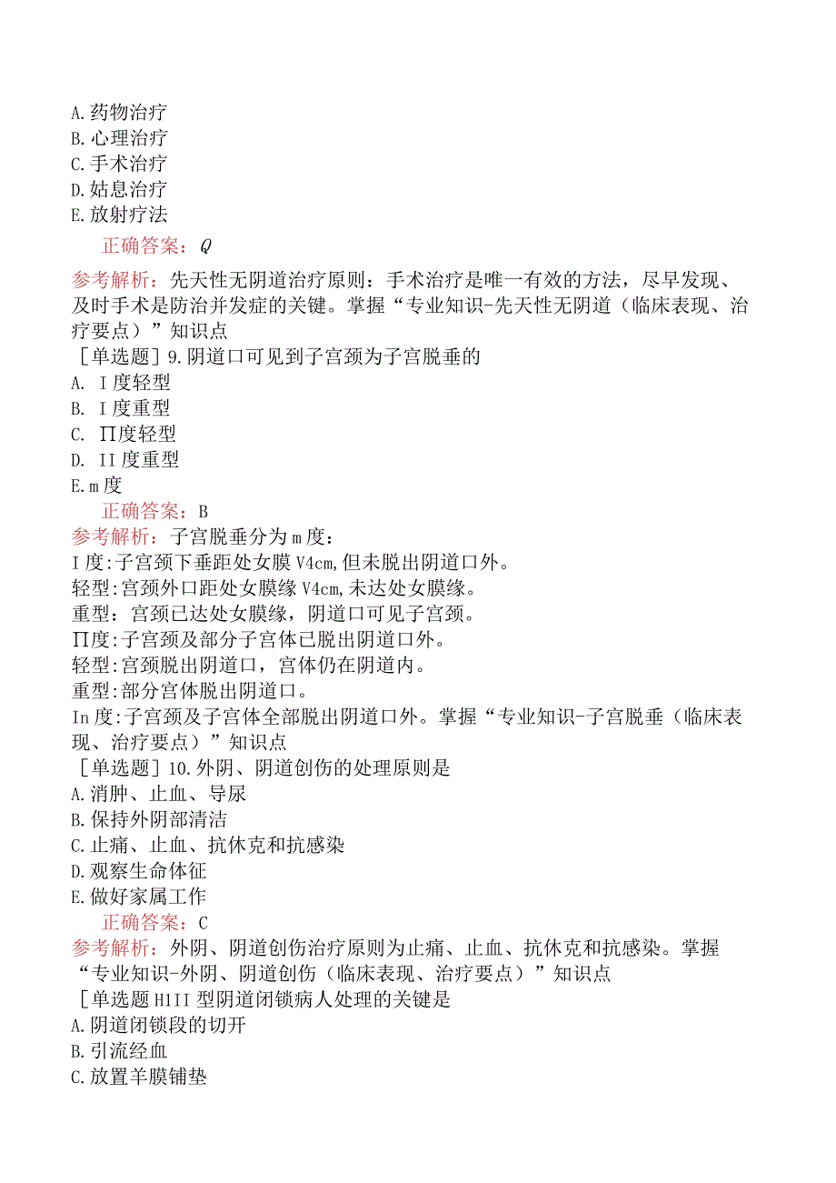 主管护师-护理学专业知识-妇产科护理学-第十九章外阴、阴道手术病人的护理.docx_第3页