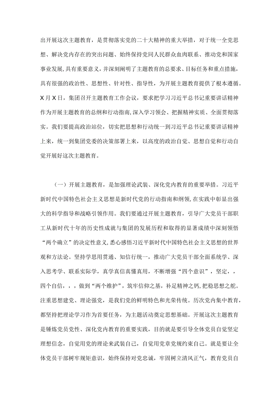 公司党委书记在2023年主题教育工作会议主题教育读书班上的讲话稿党课讲稿与主题教育专题党课讲稿：融人主题教育大课堂倾注感情学习新思想把.docx_第2页