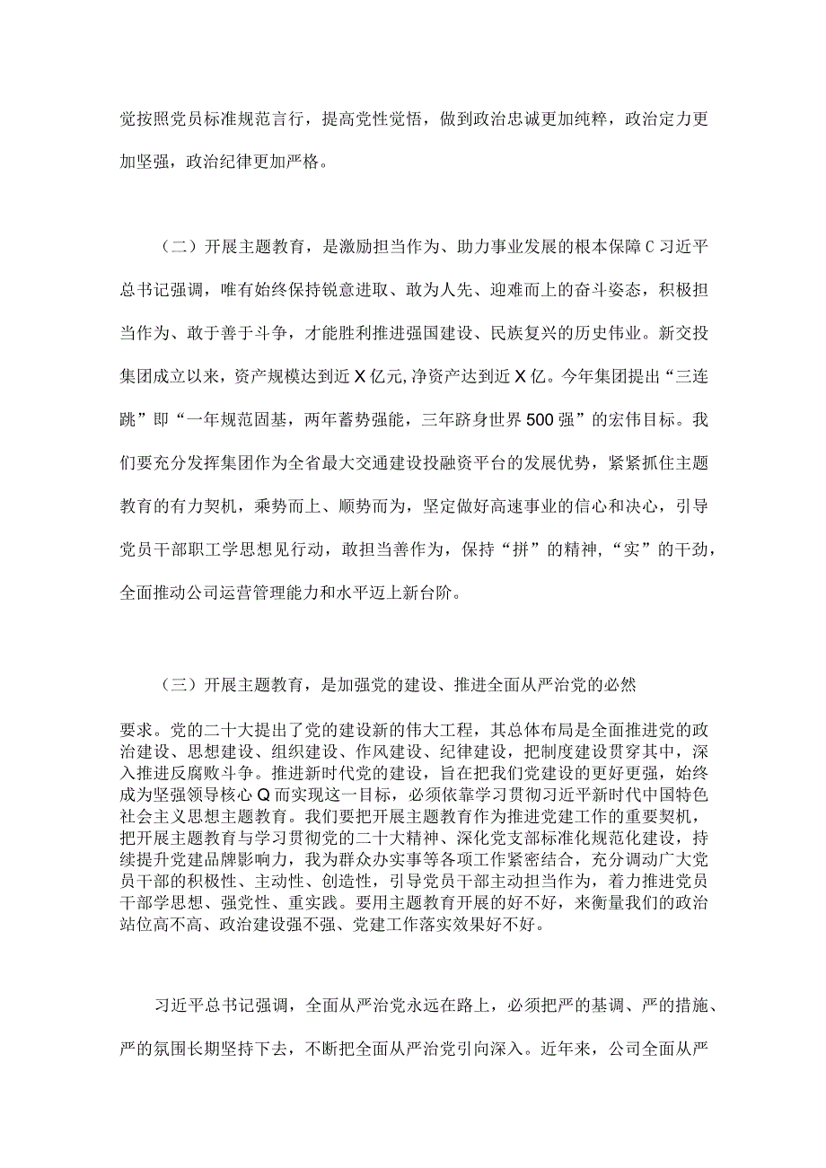 公司党委书记在2023年主题教育工作会议主题教育读书班上的讲话稿党课讲稿与主题教育专题党课讲稿：融人主题教育大课堂倾注感情学习新思想把.docx_第3页