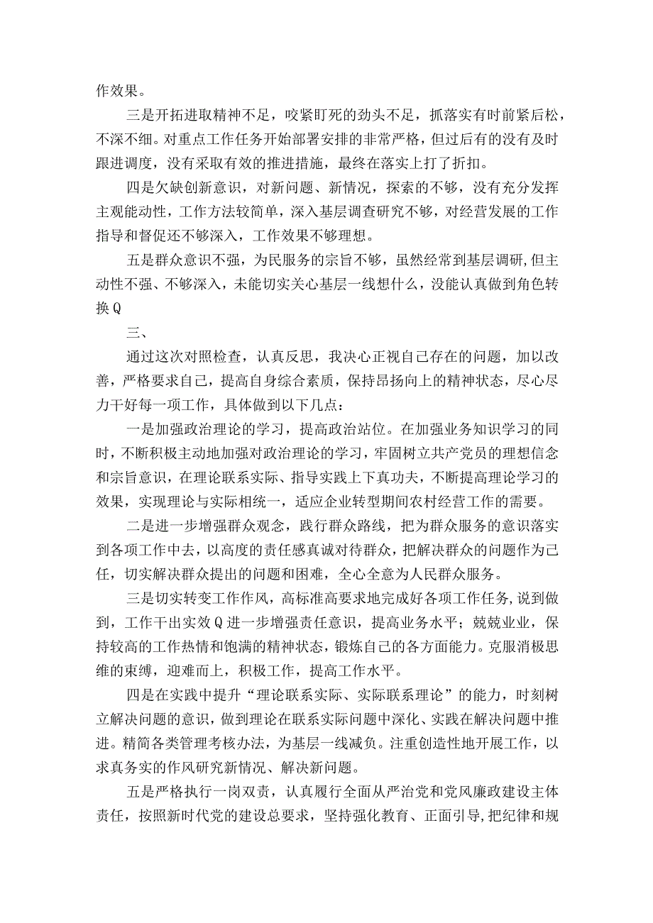 克服形式主义、官僚主义方面问题范文2023-2023年度(通用10篇).docx_第2页