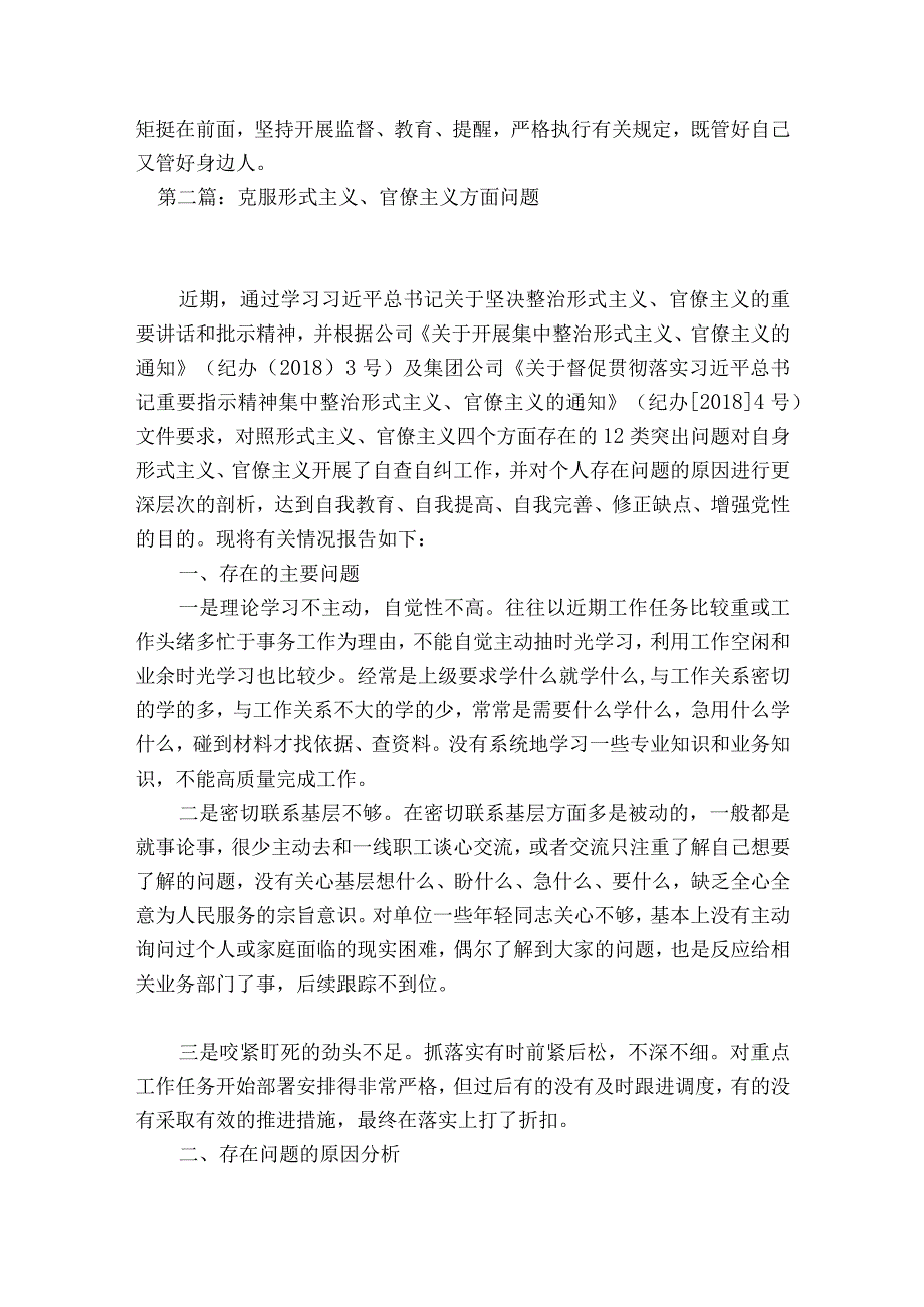 克服形式主义、官僚主义方面问题范文2023-2023年度(通用10篇).docx_第3页