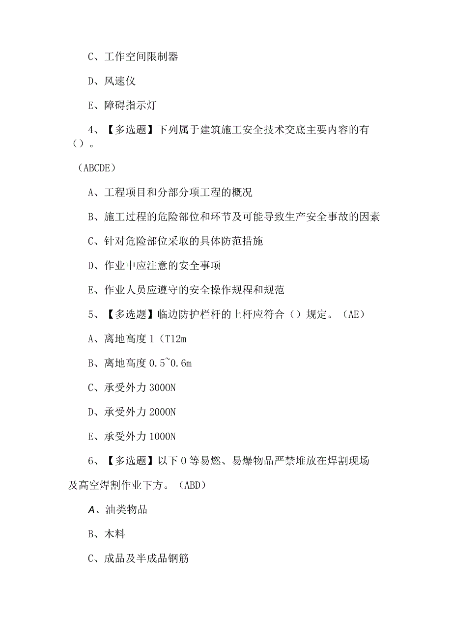 2023年山东省安全员C证证模拟考试题库.docx_第2页