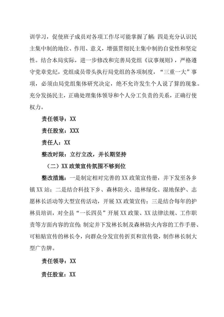 XXX关于县人大审议反馈意见的整改实施方案.docx_第3页