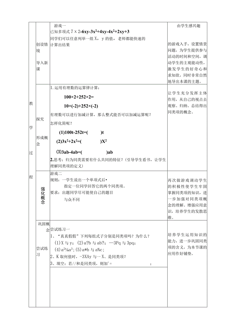 《整式的加减》教学设计.docx_第2页