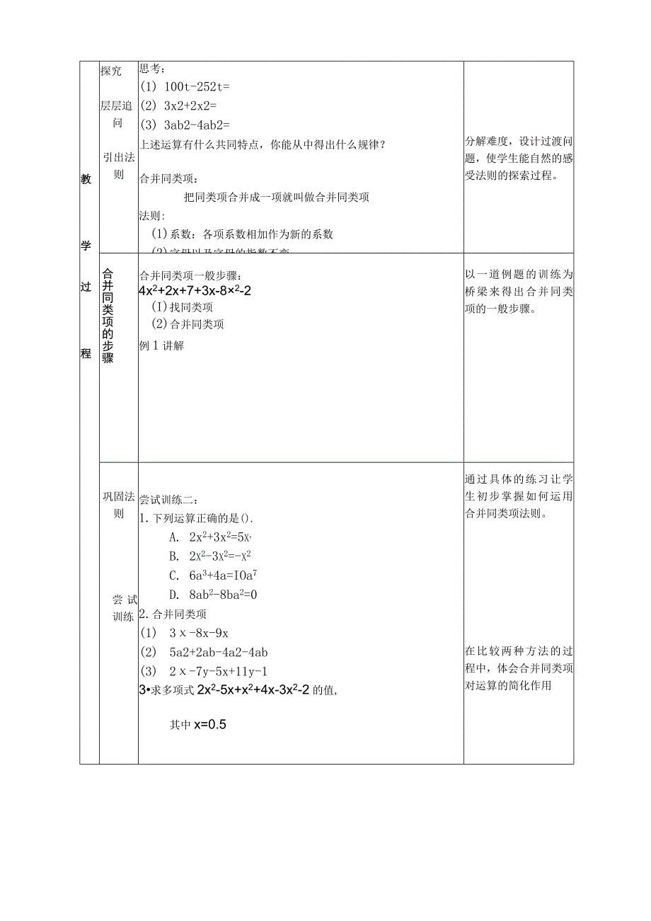 《整式的加减》教学设计.docx_第3页