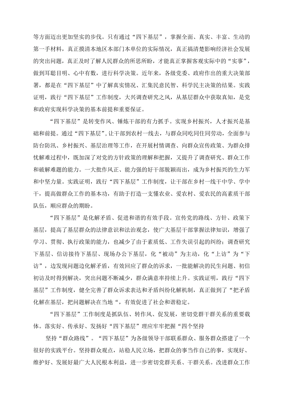 2023年第二批主题教育“四下基层”学习心得+交流发言分享.docx_第2页