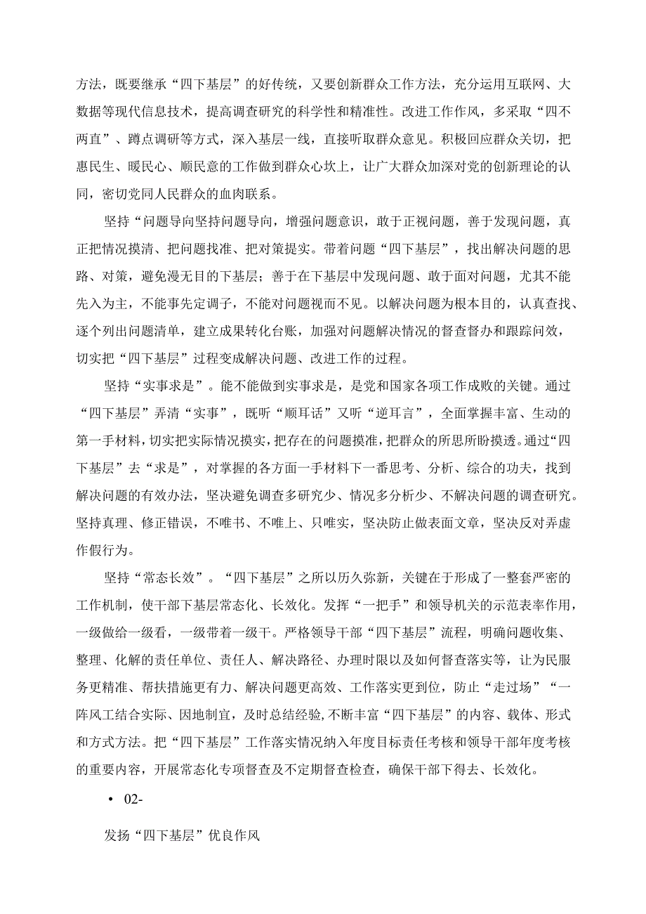 2023年第二批主题教育“四下基层”学习心得+交流发言分享.docx_第3页