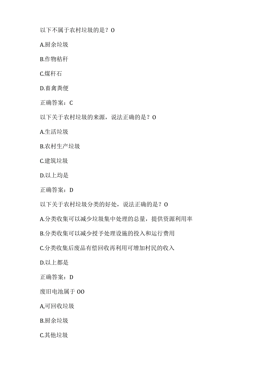 全国农民科学素质网络知识竞赛试题及答案（第13101-13200题）.docx_第2页