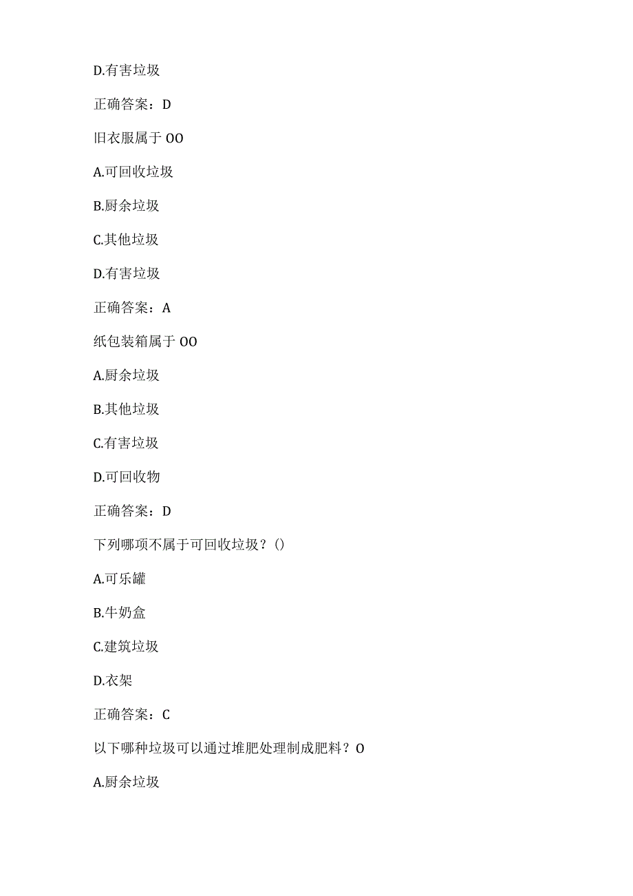 全国农民科学素质网络知识竞赛试题及答案（第13101-13200题）.docx_第3页