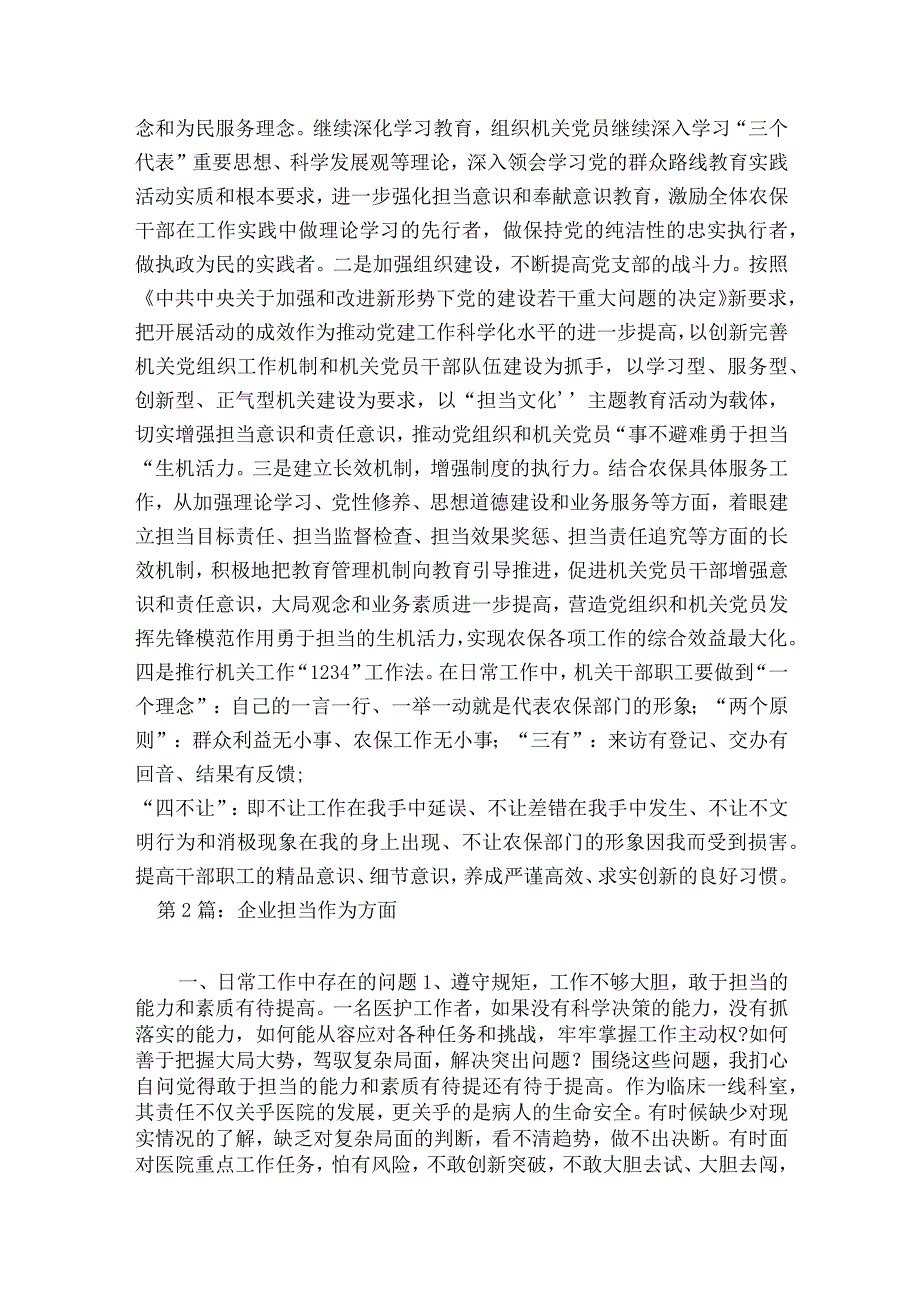 企业担当作为方面范文2023-2023年度六篇.docx_第2页