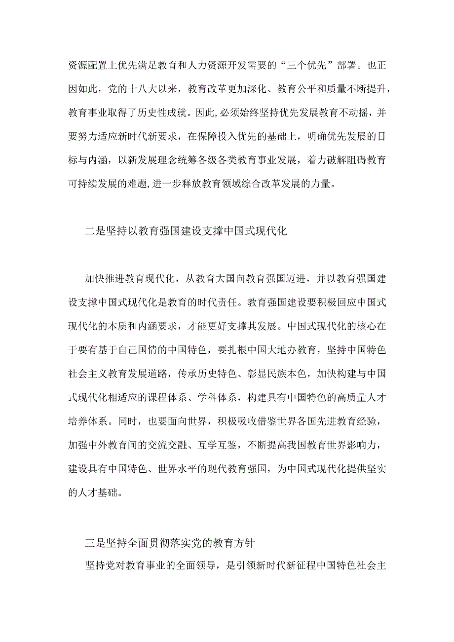 2023年重要文章《扎实推动教育强国建设》学习心得2020字范文.docx_第2页