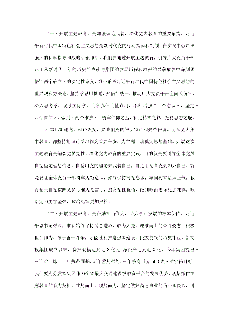 2023年在公司学习贯彻主题教育工作会议上的讲话范文篇二.docx_第2页