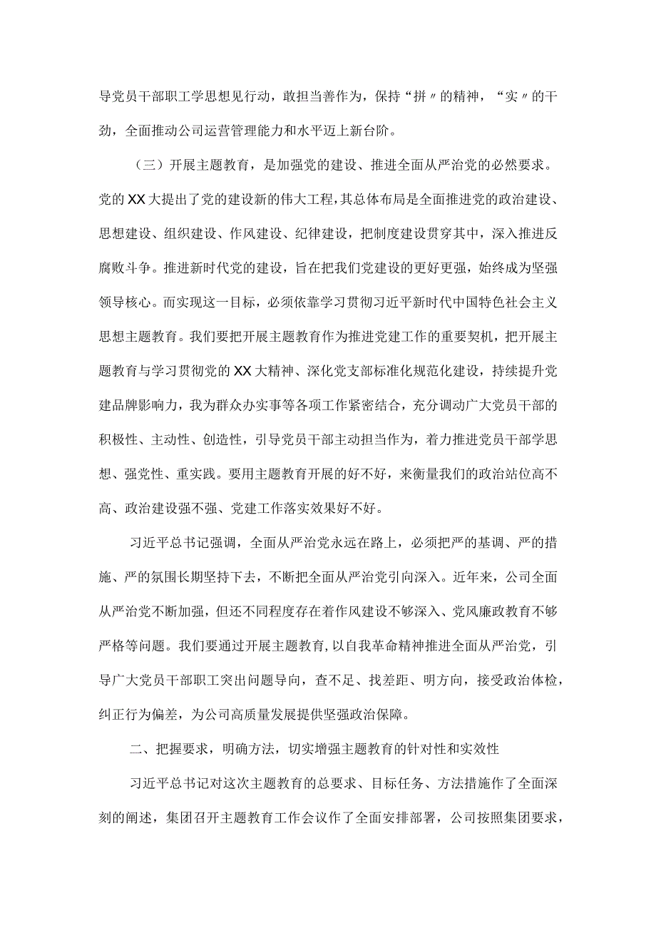 2023年在公司学习贯彻主题教育工作会议上的讲话范文篇二.docx_第3页