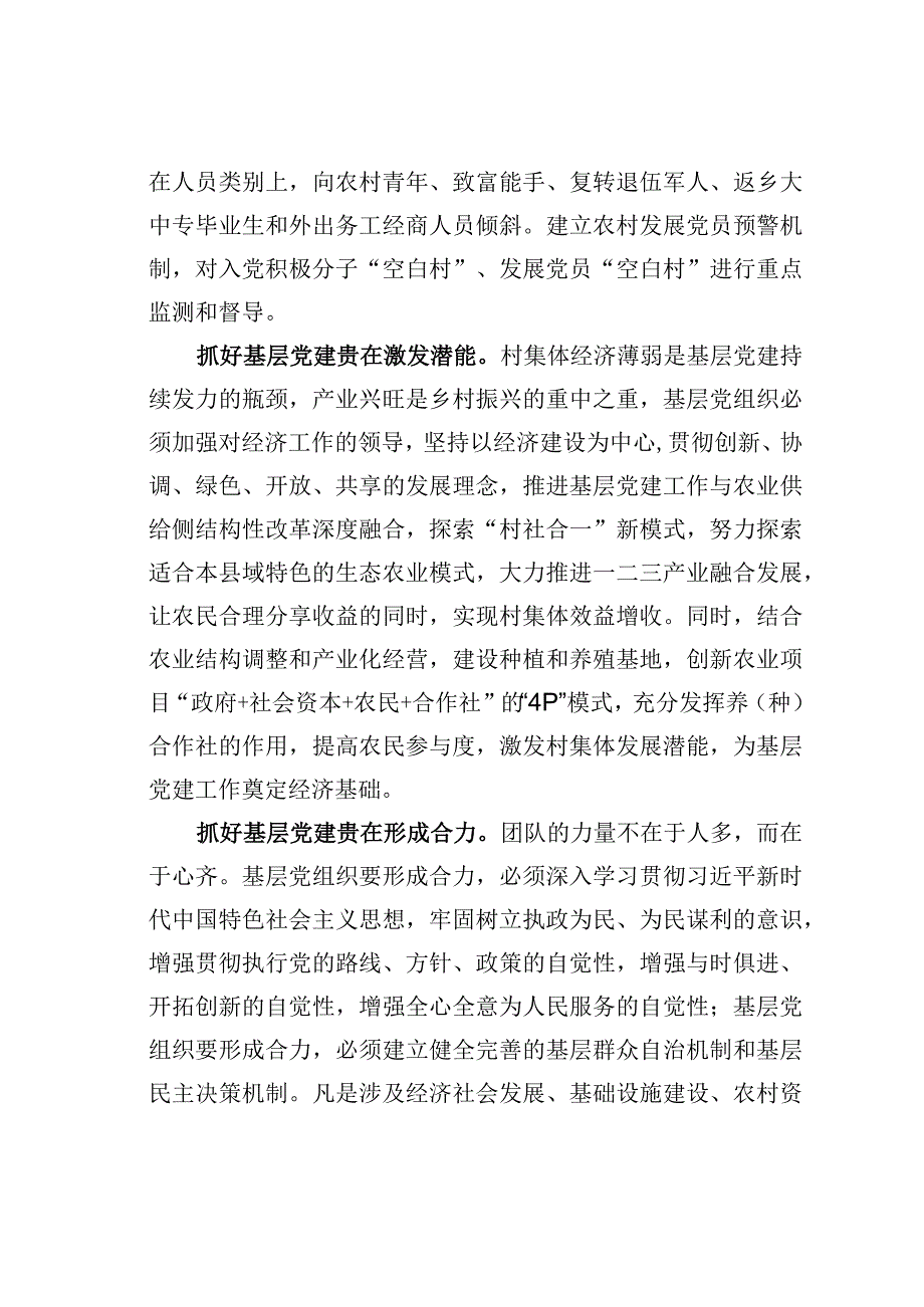 主题教育心得体会：牢记主体责任抓好基层党建.docx_第2页