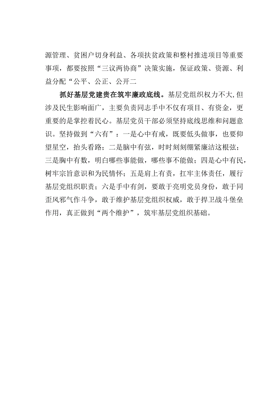 主题教育心得体会：牢记主体责任抓好基层党建.docx_第3页