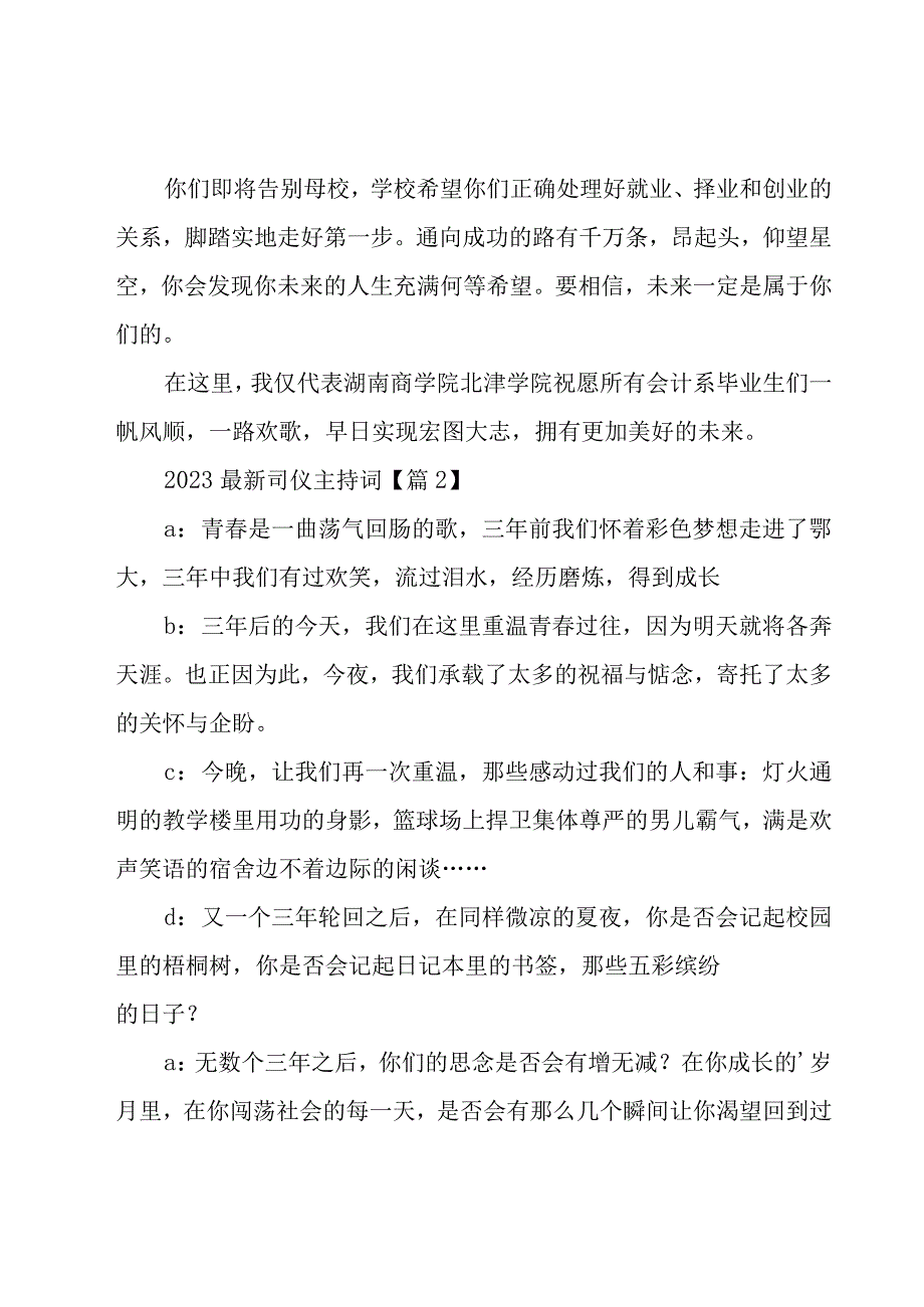 2023司仪主持词(7篇).docx_第2页