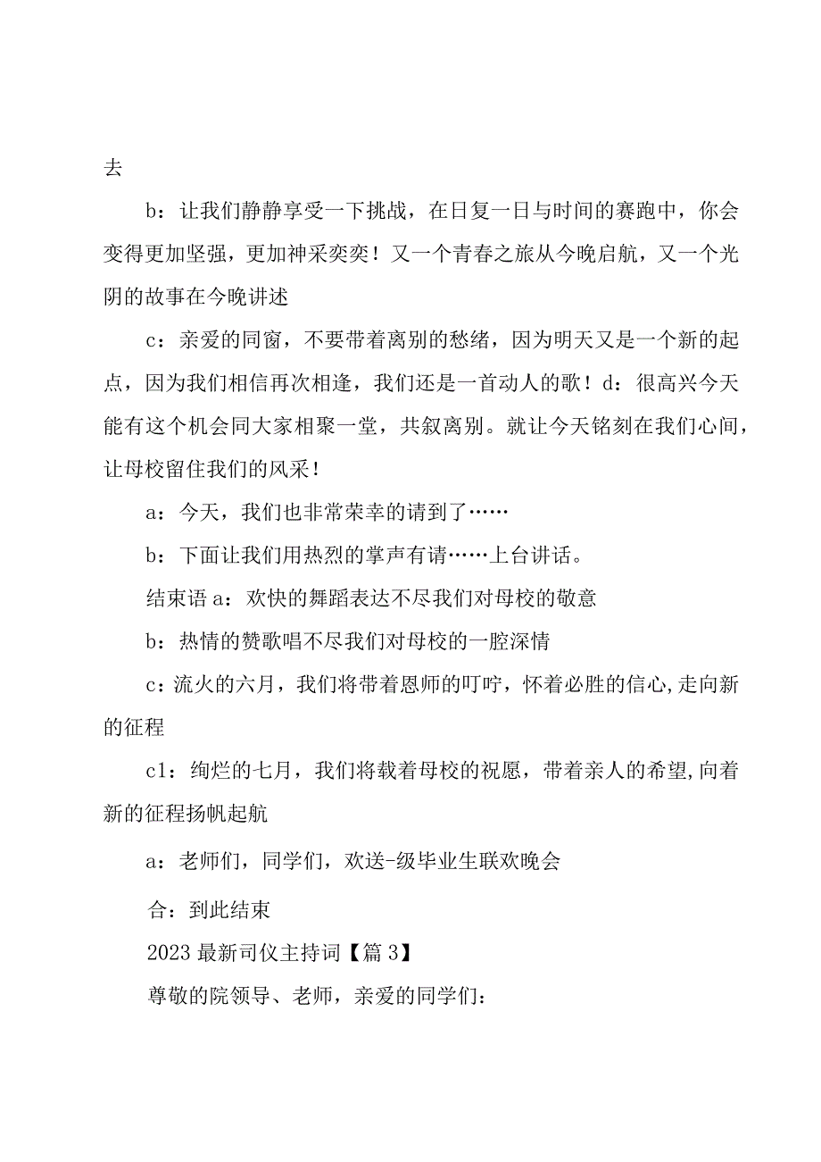 2023司仪主持词(7篇).docx_第3页