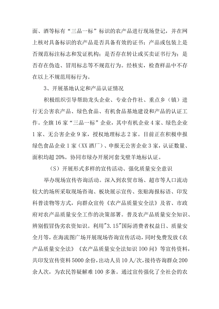 2023年度农畜产品质量安全检验检测站工作总结 篇5.docx_第3页