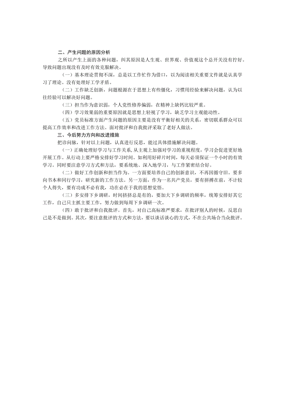 2021年dangshi学习教育组织生活会个人对照发言材料.docx_第2页