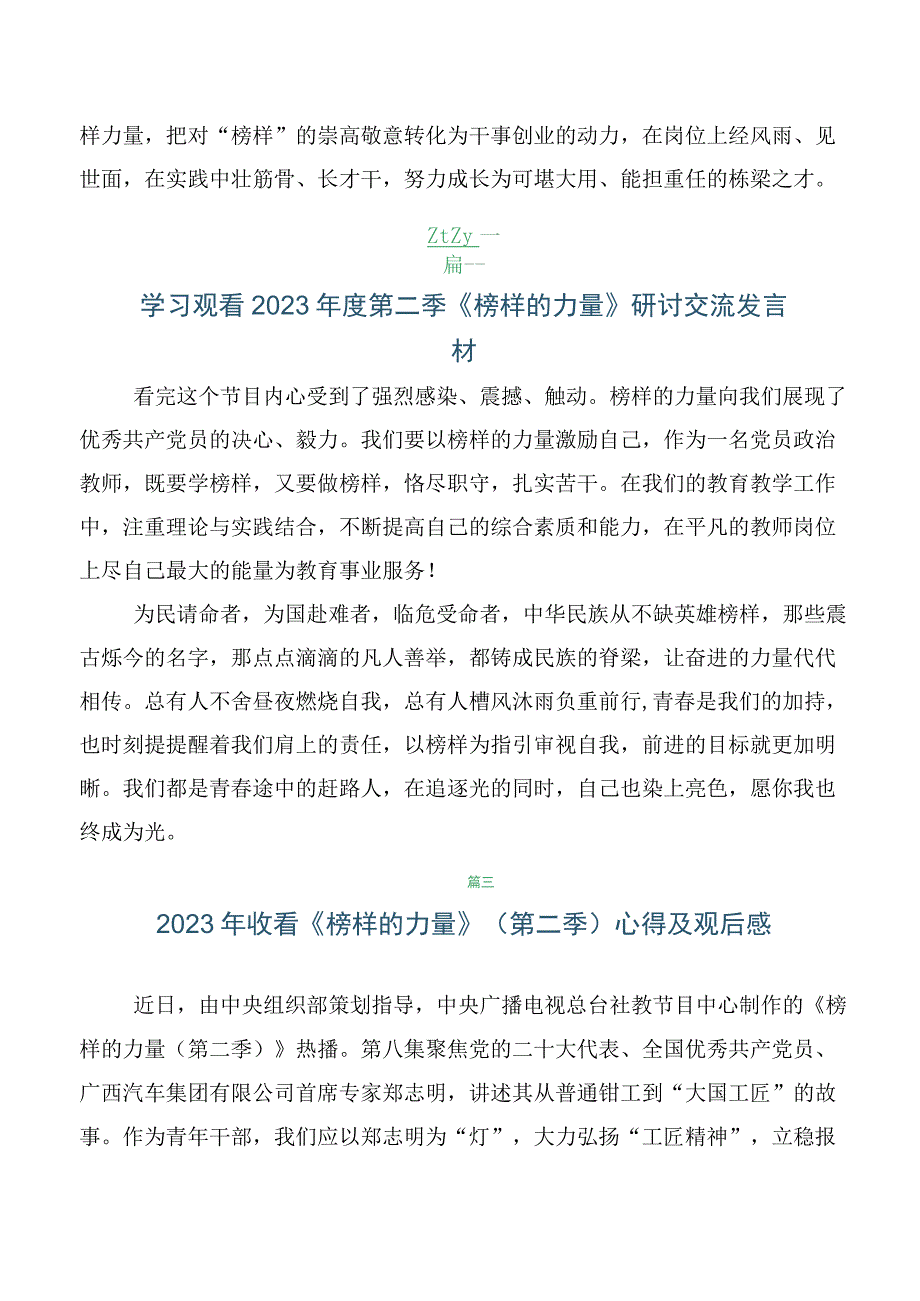 五篇《榜样的力量》（第二季）心得感悟及（感想体会）.docx_第3页