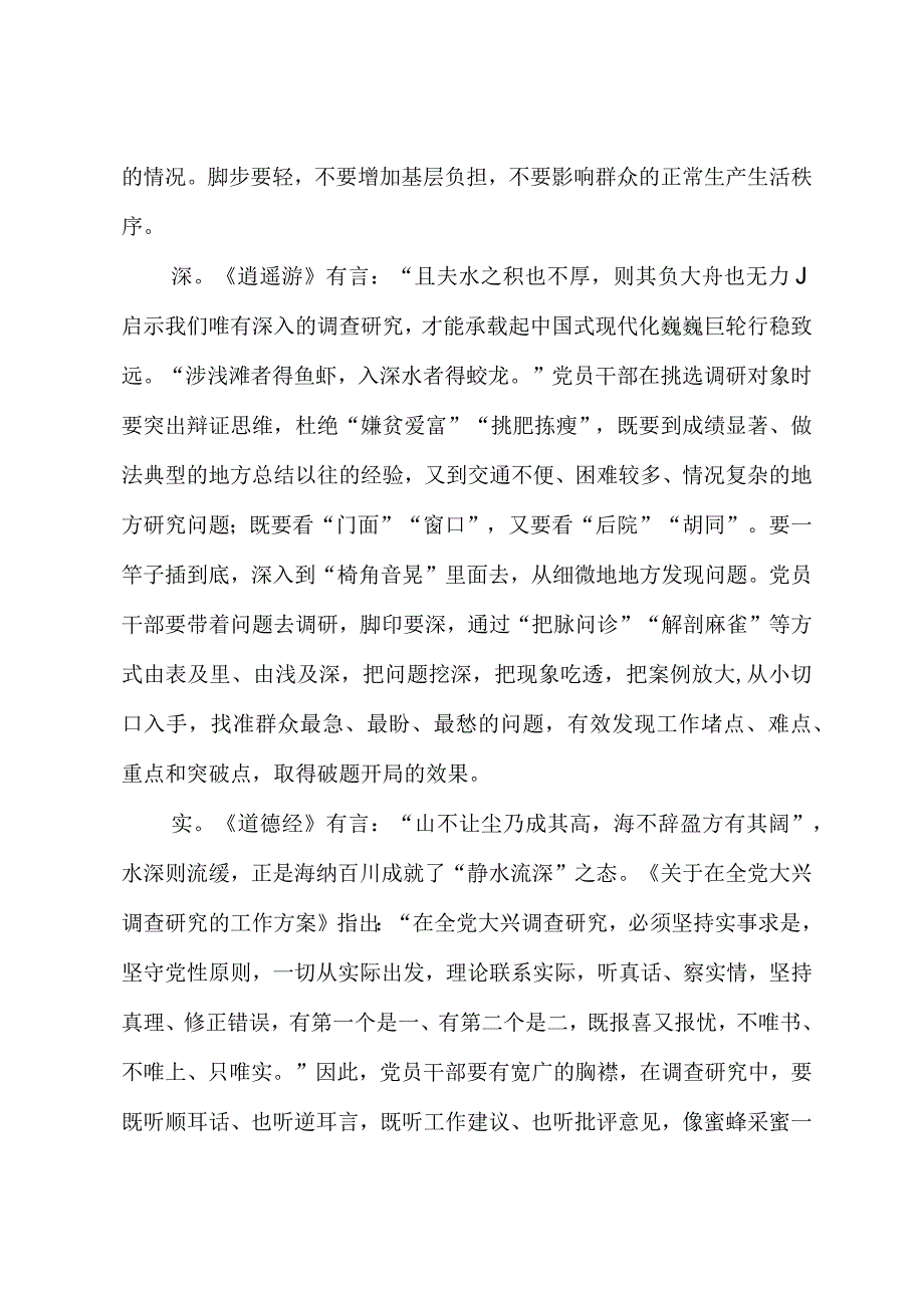 2023年“大兴务实之风 抓好调查研究”学习心得：调查研究当“静水流深”.docx_第2页