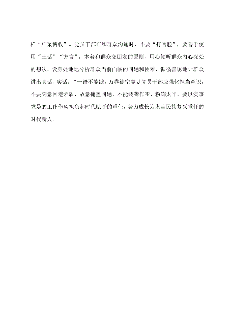 2023年“大兴务实之风 抓好调查研究”学习心得：调查研究当“静水流深”.docx_第3页