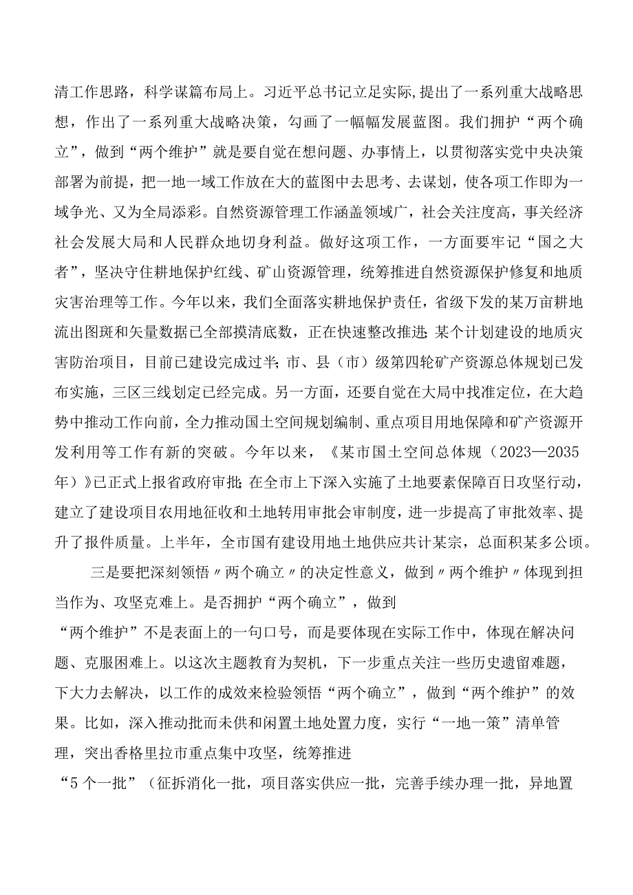 2023年两个确立、两个维护研讨交流材料（多篇汇编）.docx_第2页