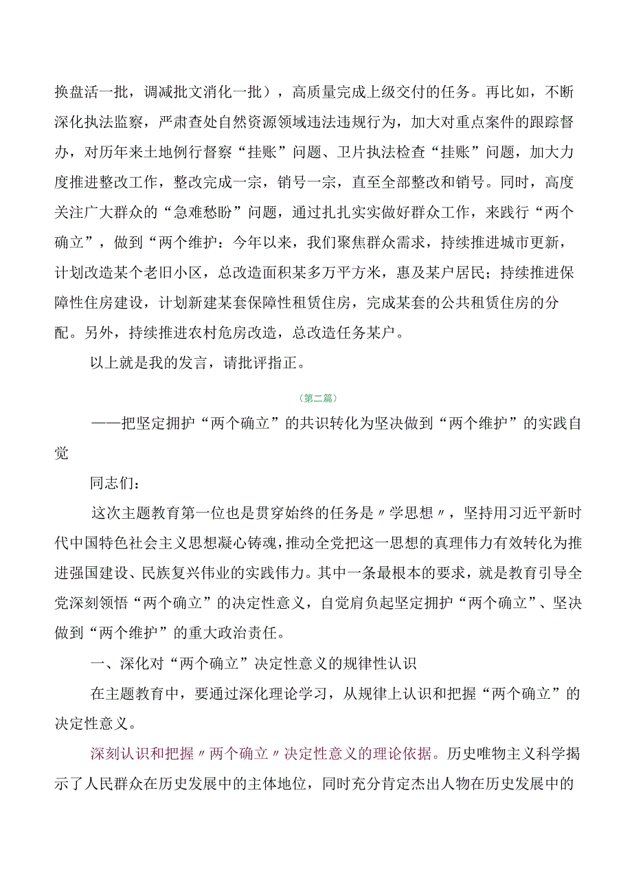 2023年两个确立、两个维护研讨交流材料（多篇汇编）.docx_第3页