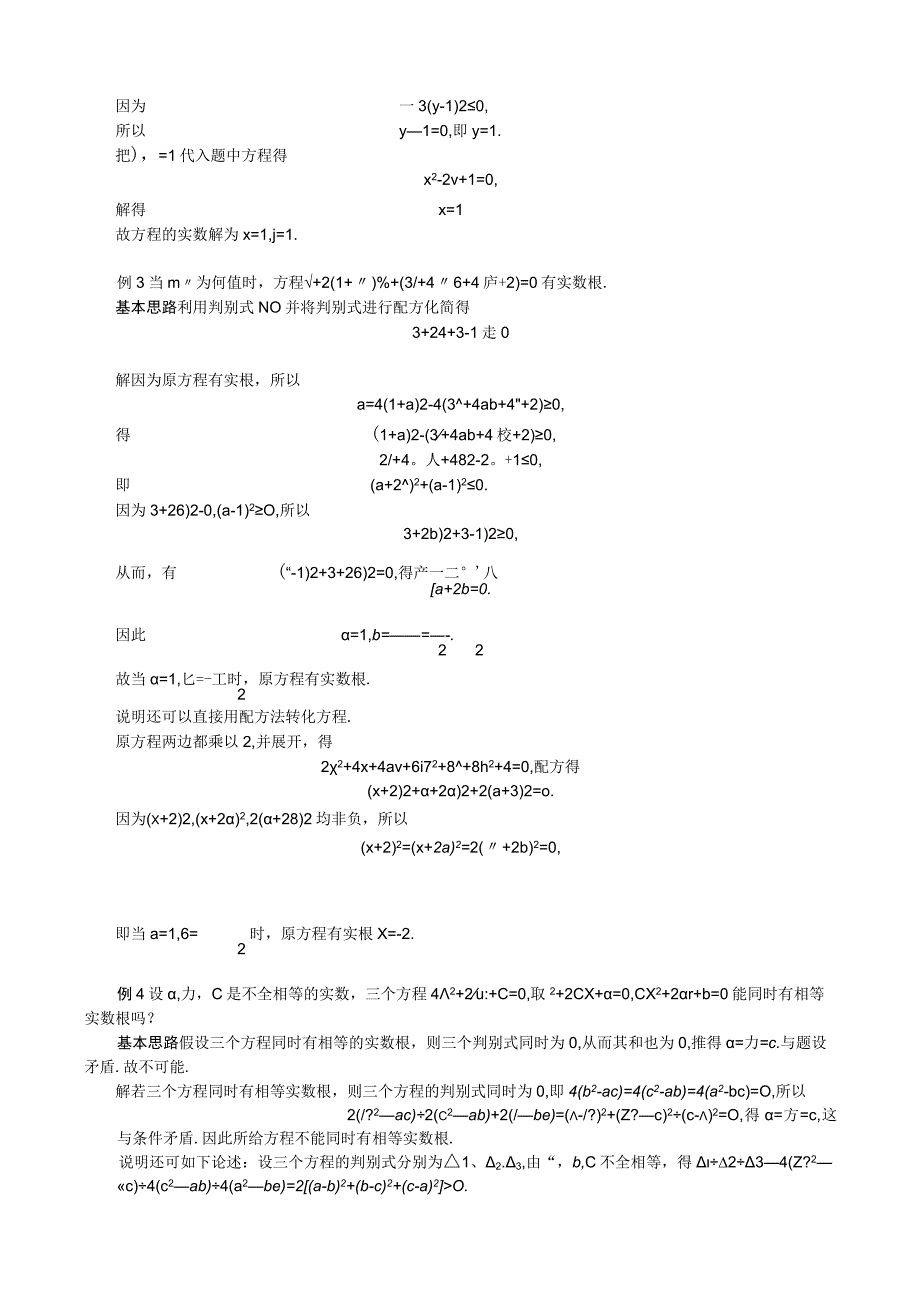 09 一元二次方程根的判别式+黄世桥录入.docx_第2页