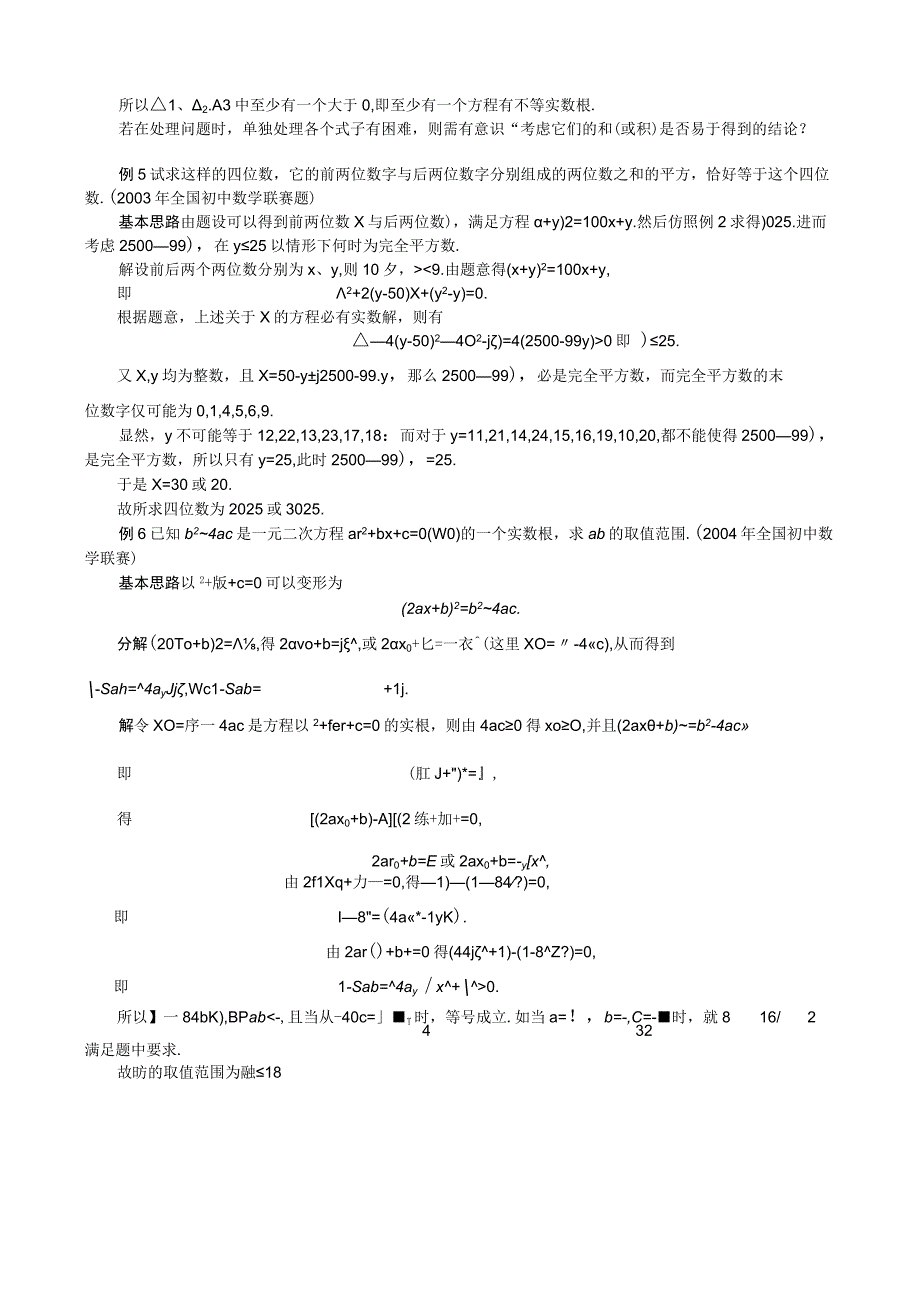 09 一元二次方程根的判别式+黄世桥录入.docx_第3页