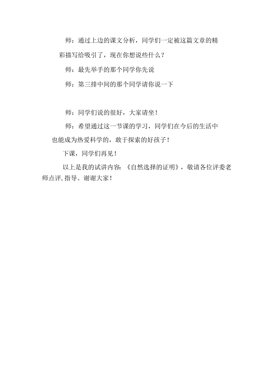 《自然选择的证明》试讲稿.docx_第3页