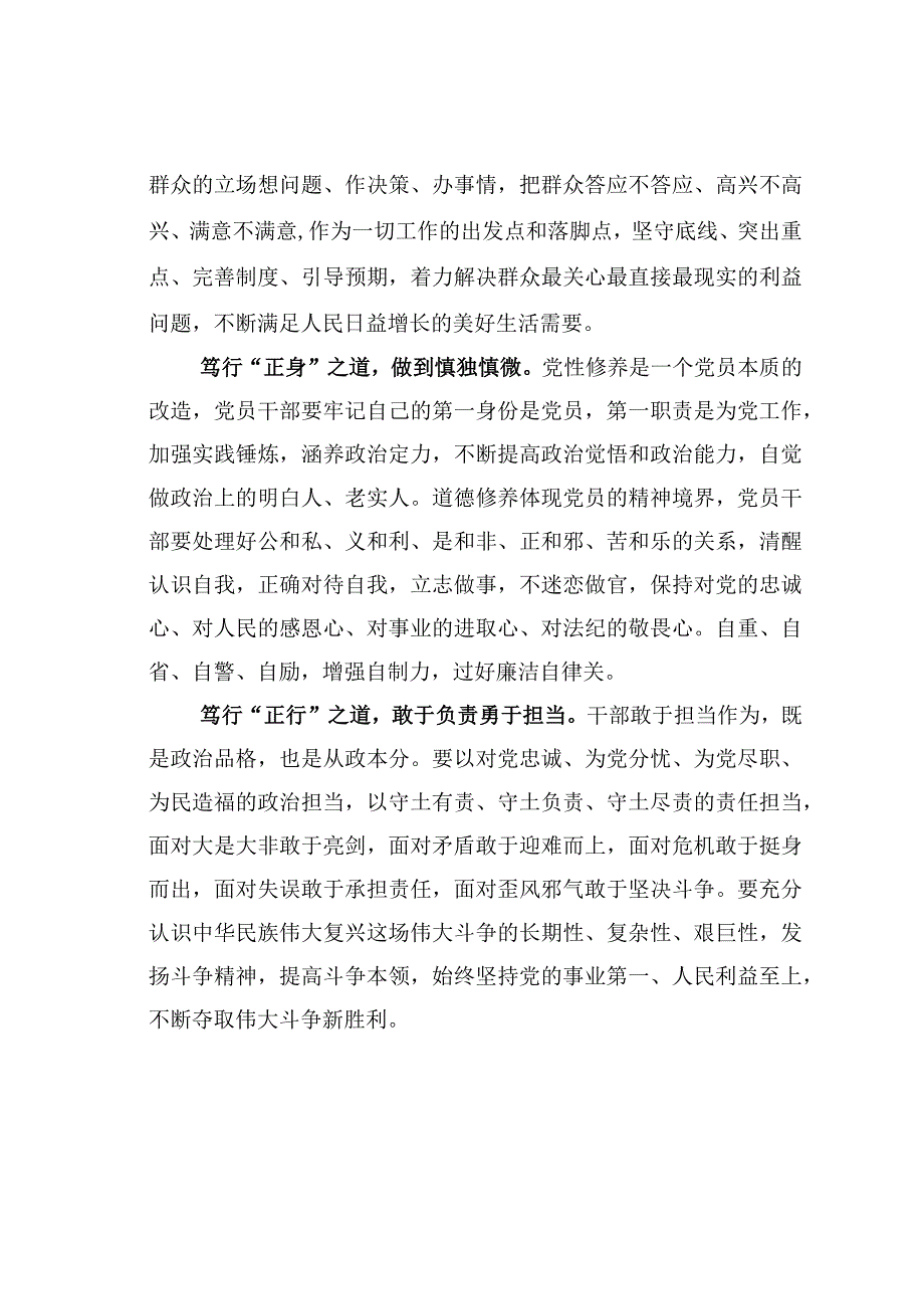 主题教育心得体会：笃行正道坚定前行.docx_第2页