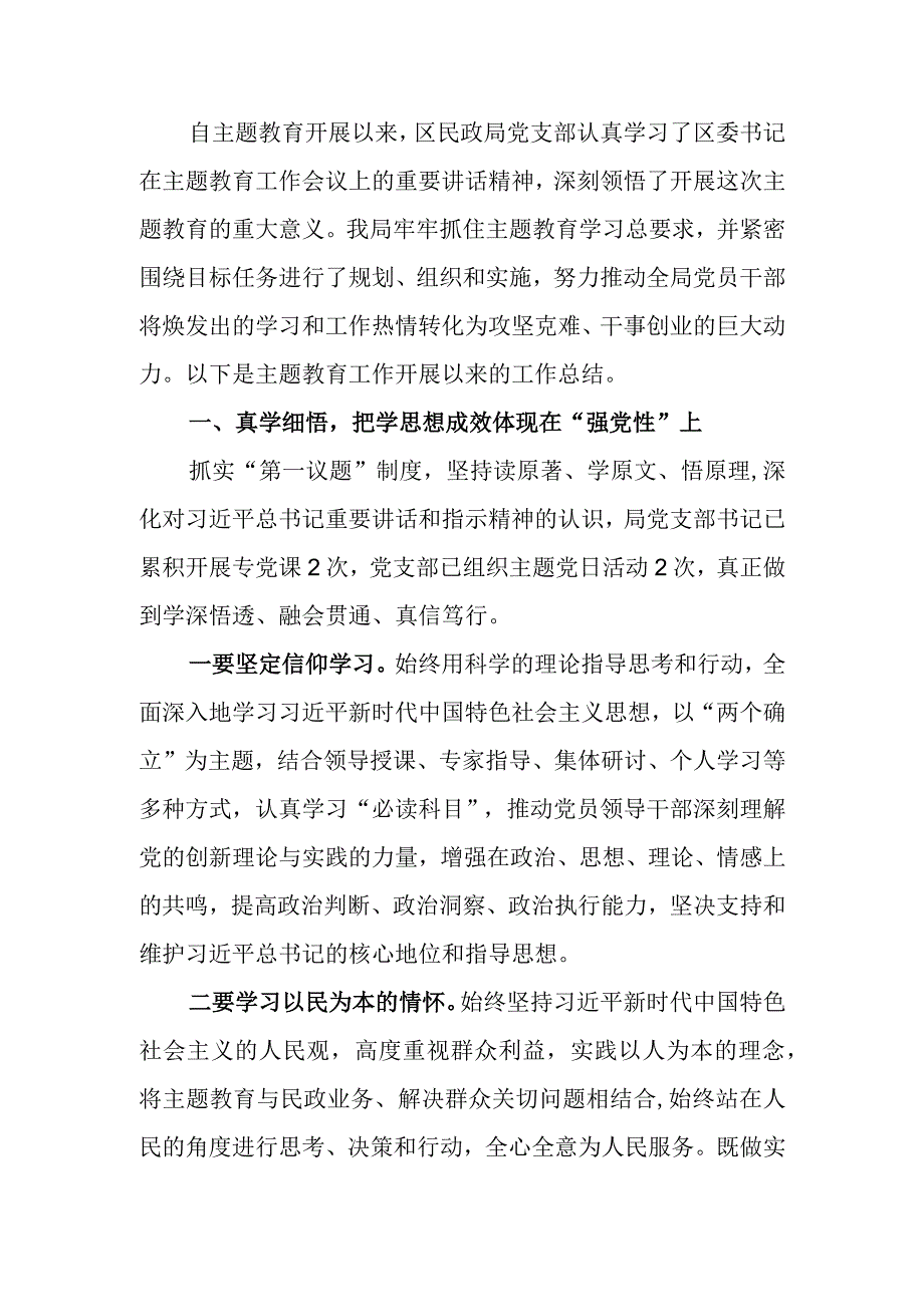 党支部开展主题教育工作情况总结报告.docx_第1页