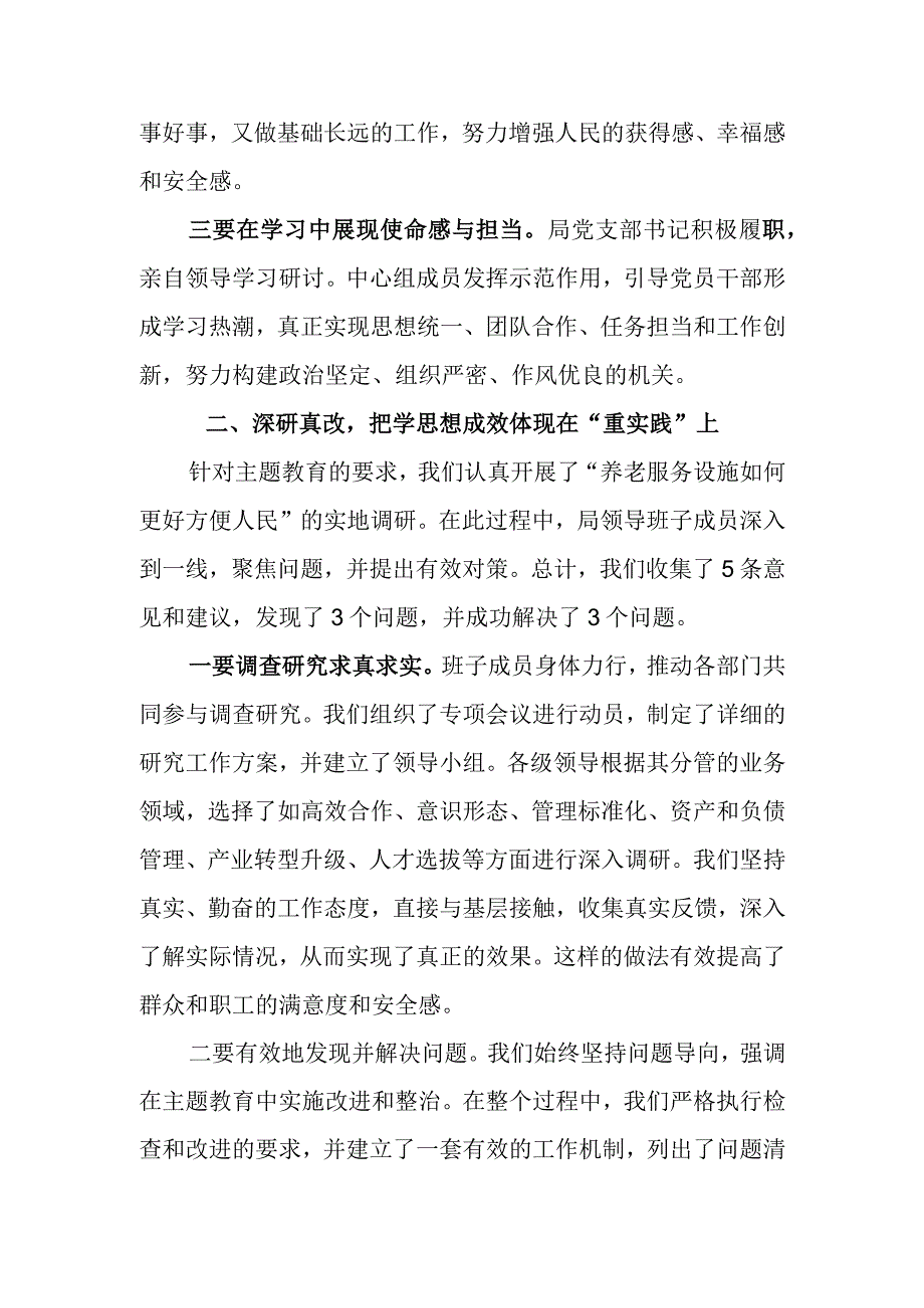 党支部开展主题教育工作情况总结报告.docx_第2页