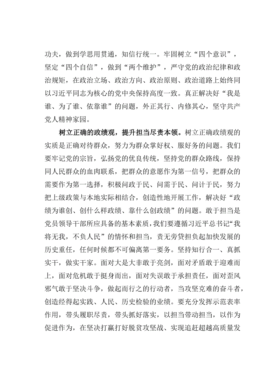 主题教育心得体会：树立正确群众观政绩观权力观.docx_第2页