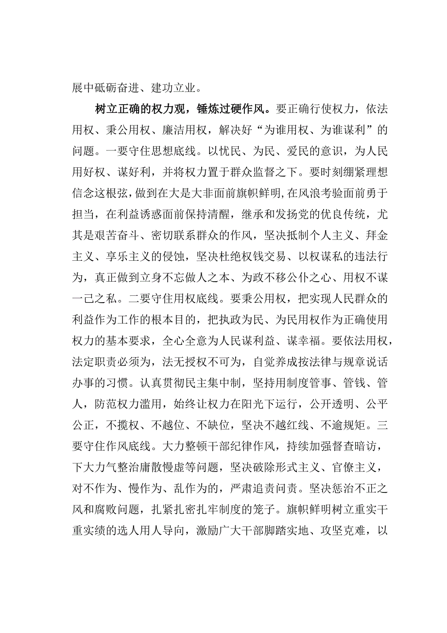 主题教育心得体会：树立正确群众观政绩观权力观.docx_第3页