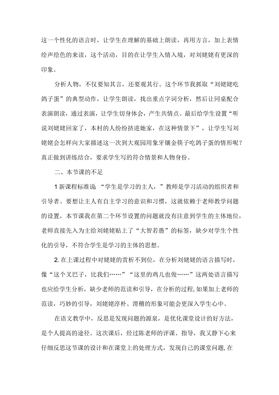 《刘姥姥进大观园》教学反思.docx_第2页