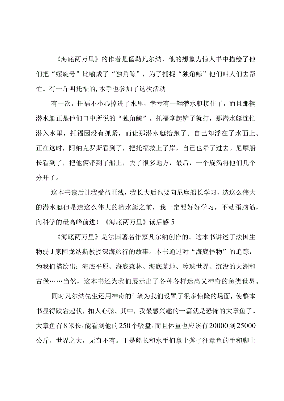 《海底两万里》读后感15篇.docx_第3页