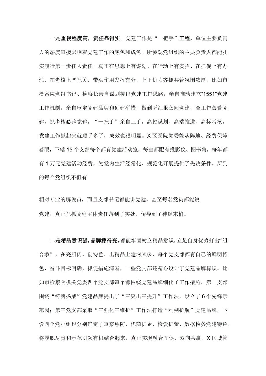 【二篇】“扬优势、找差距、促发展”专题学习研讨发言材料.docx_第3页