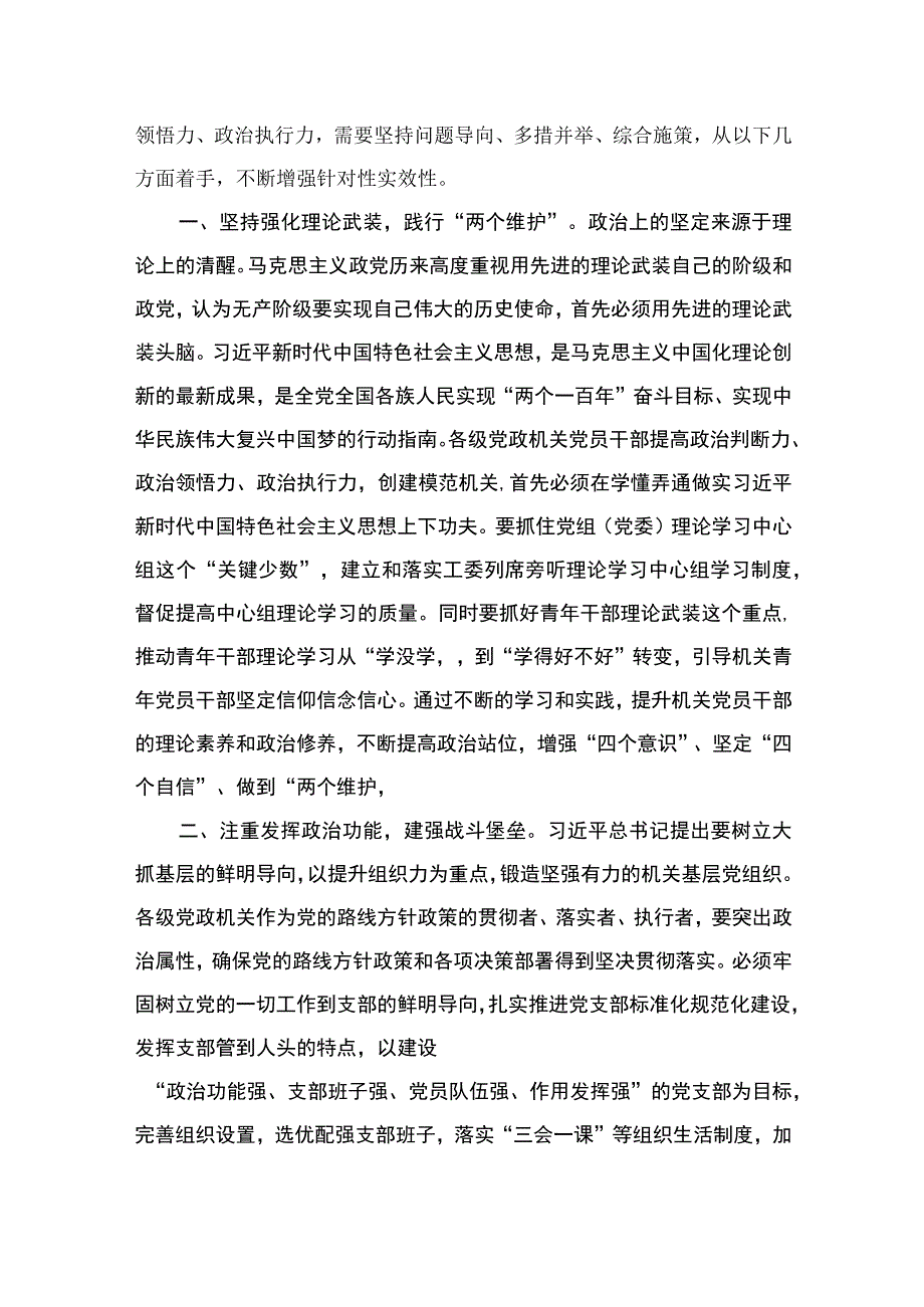 专题党课——2023书记讲党课专题党课讲稿材料最新精选版【10篇】.docx_第3页