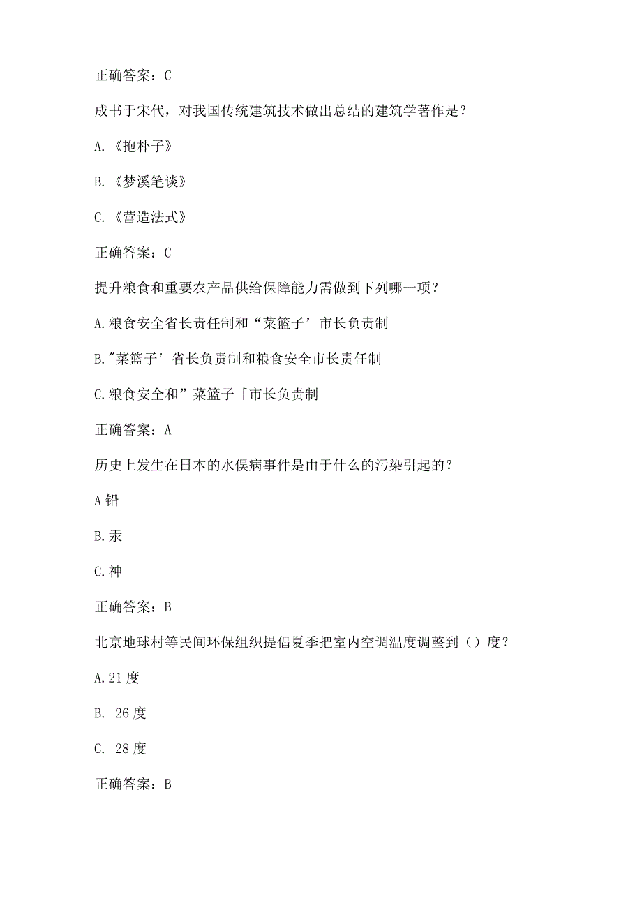 全国农民科学素质网络知识竞赛试题及答案（第11201-11300题）.docx_第2页