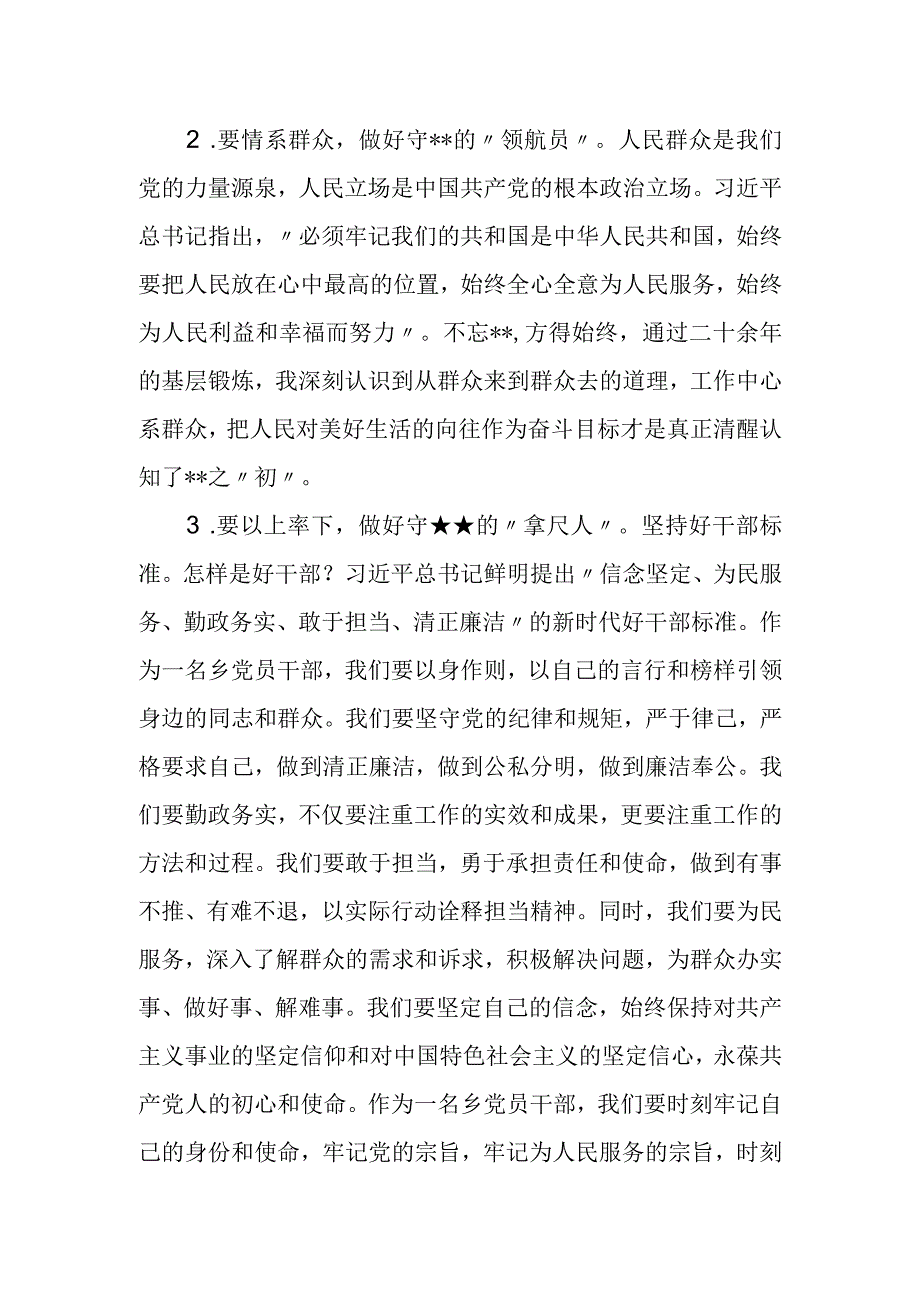 乡镇党委书记在专题教育读书班上的交流发言.docx_第2页