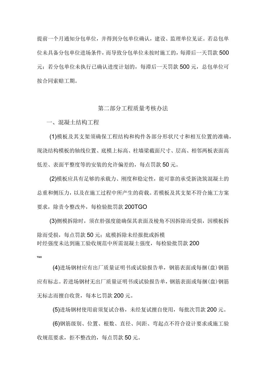 XX公司企业监理对施工单位考核办法.docx_第2页