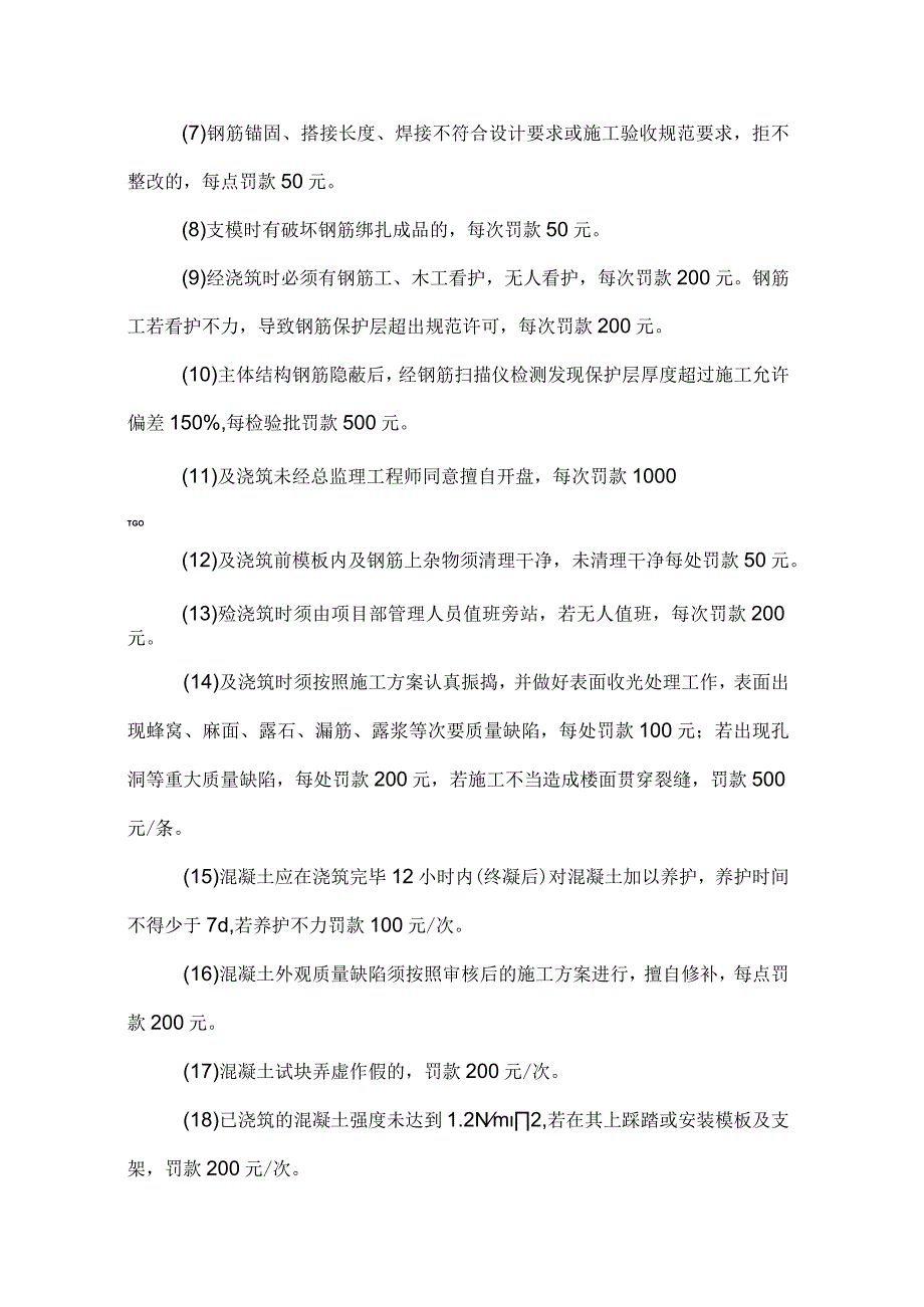 XX公司企业监理对施工单位考核办法.docx_第3页