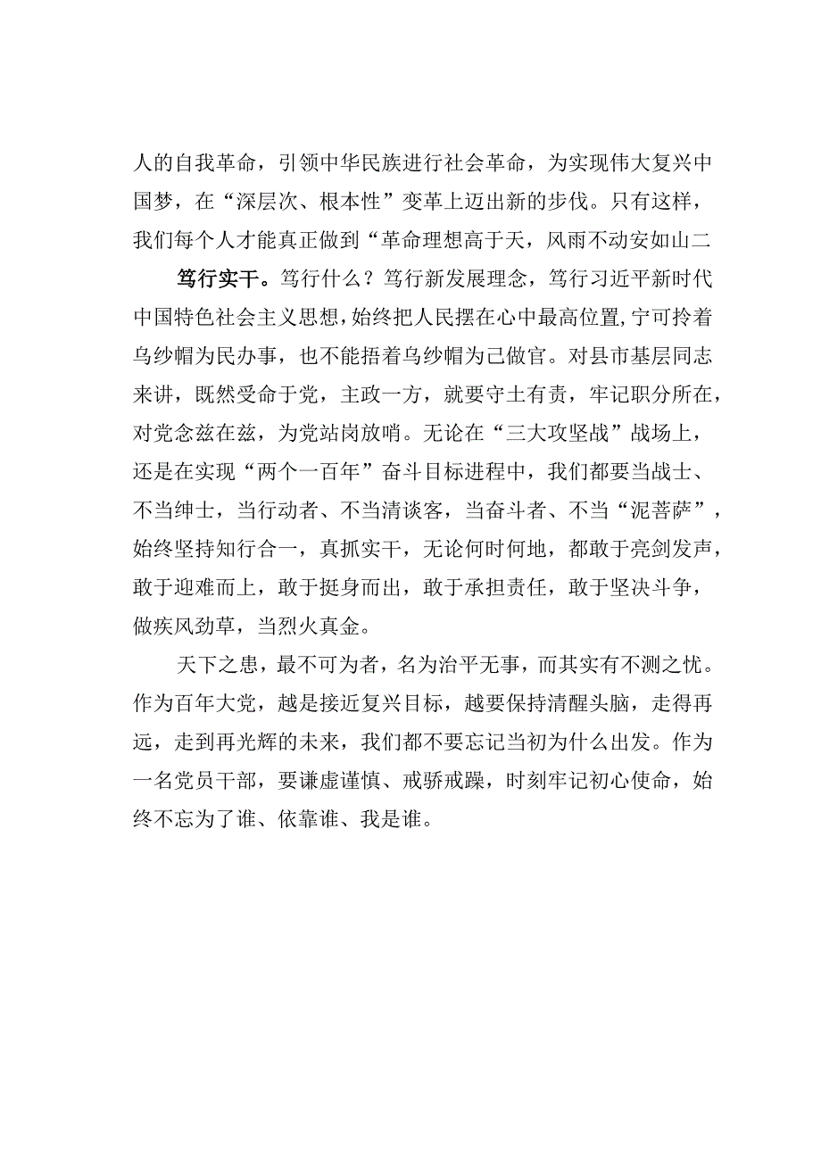 主题教育心得体会：用一生践行服务人民的理念.docx_第2页