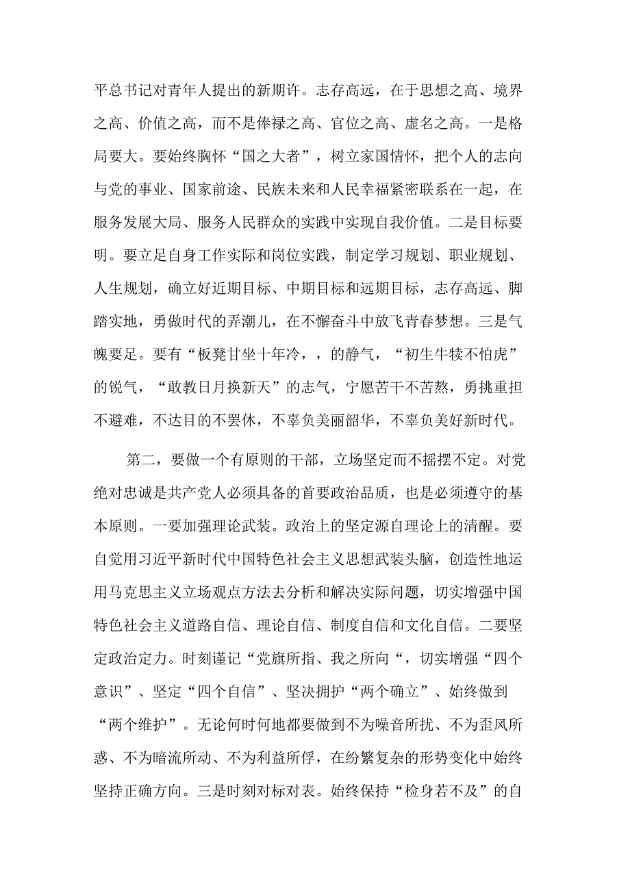 2023年全县中青年干部培训班讲话材料范文.docx_第2页