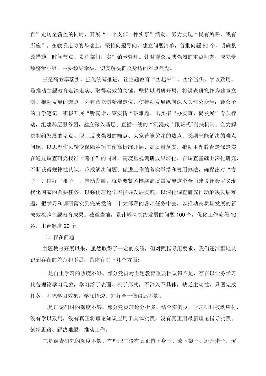 2023年主题教育阶段总结与经验做法分享.docx_第2页