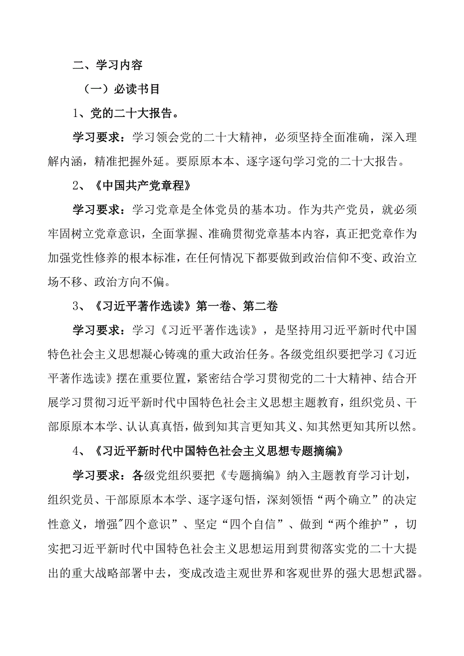 党支部2023第二批主题教育学习计划表（详细版5篇）.docx_第3页