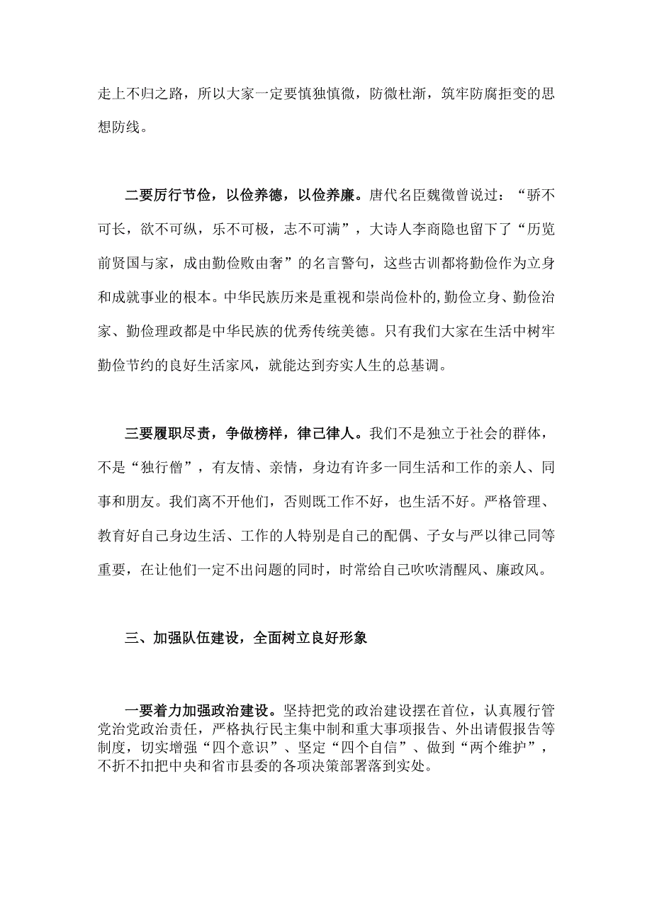 2023年廉政党课讲稿：加强党风廉政建设树立良好干部形象与党课讲稿：坚持“三不”将反腐败斗争进行到底【两篇文】.docx_第3页