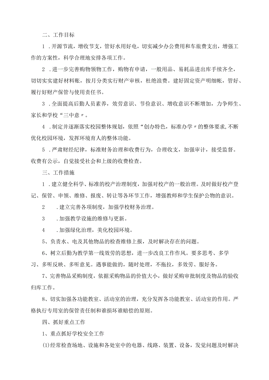 2023年学校后勤人员的个人工作计划范文5篇.docx_第3页